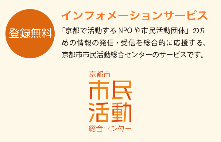 インフォメーションサービス登録
