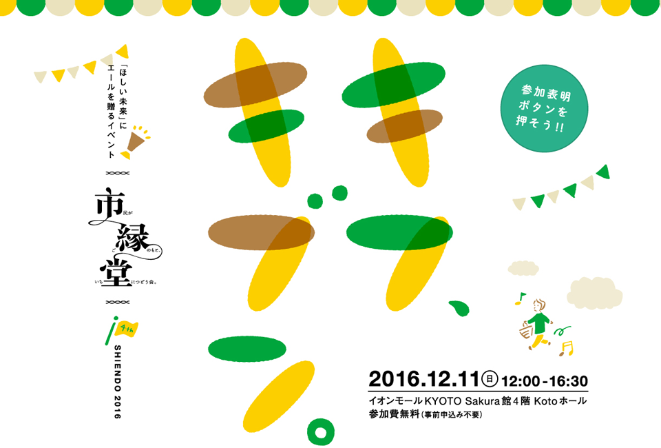 市縁堂 2016