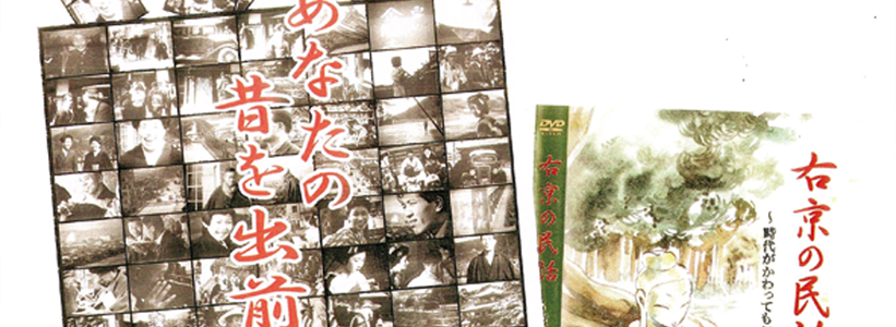 京都の文化を映像で記録する会提供の写真