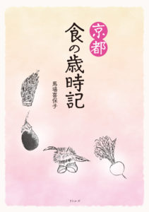 ～旬を愉しむ～ 京都 食の歳時記 上映会