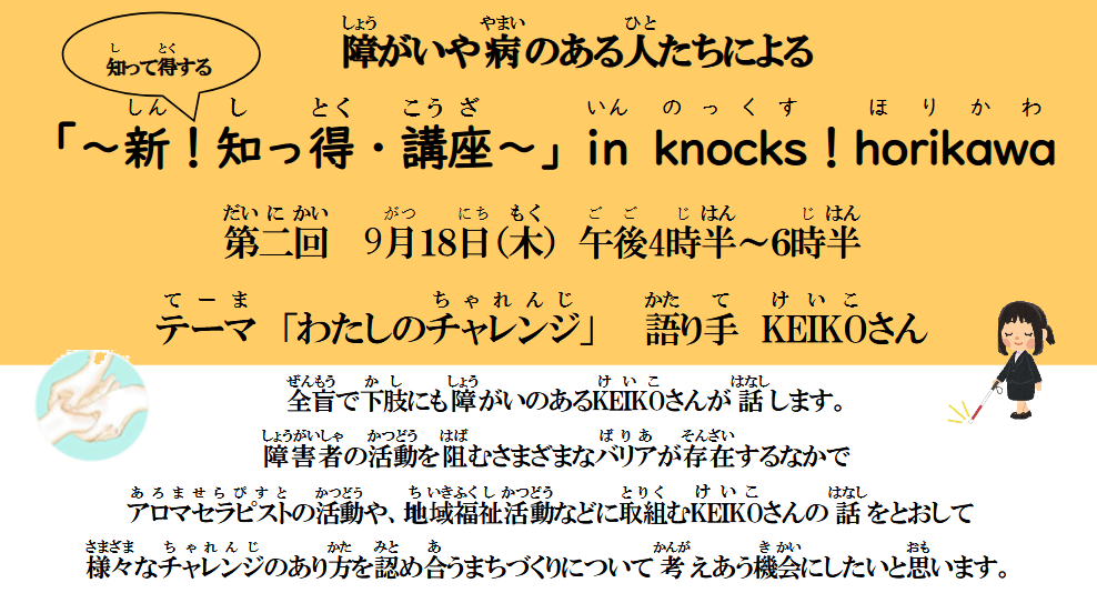 第 2 回「新！知っ得・講座」 in knocks ! horikawa