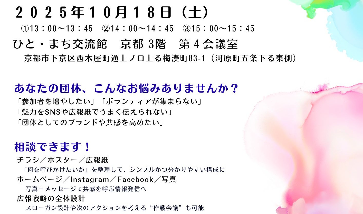 ボランティア団体のための広報相談会