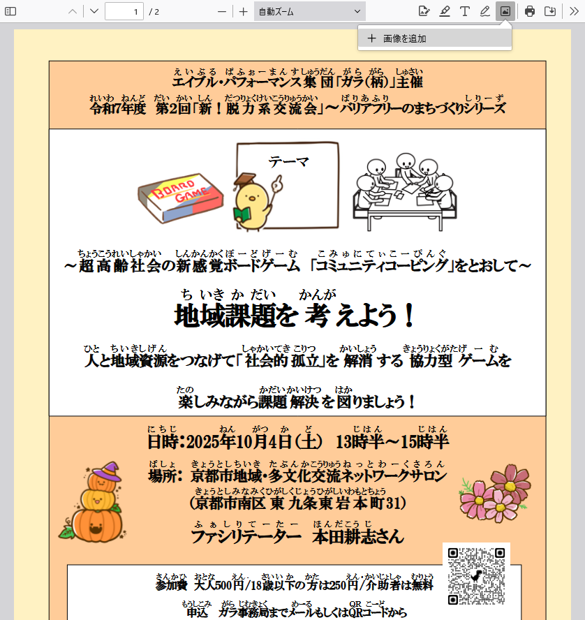 令和 7 年度　第 2 回「新！脱力系交流会」