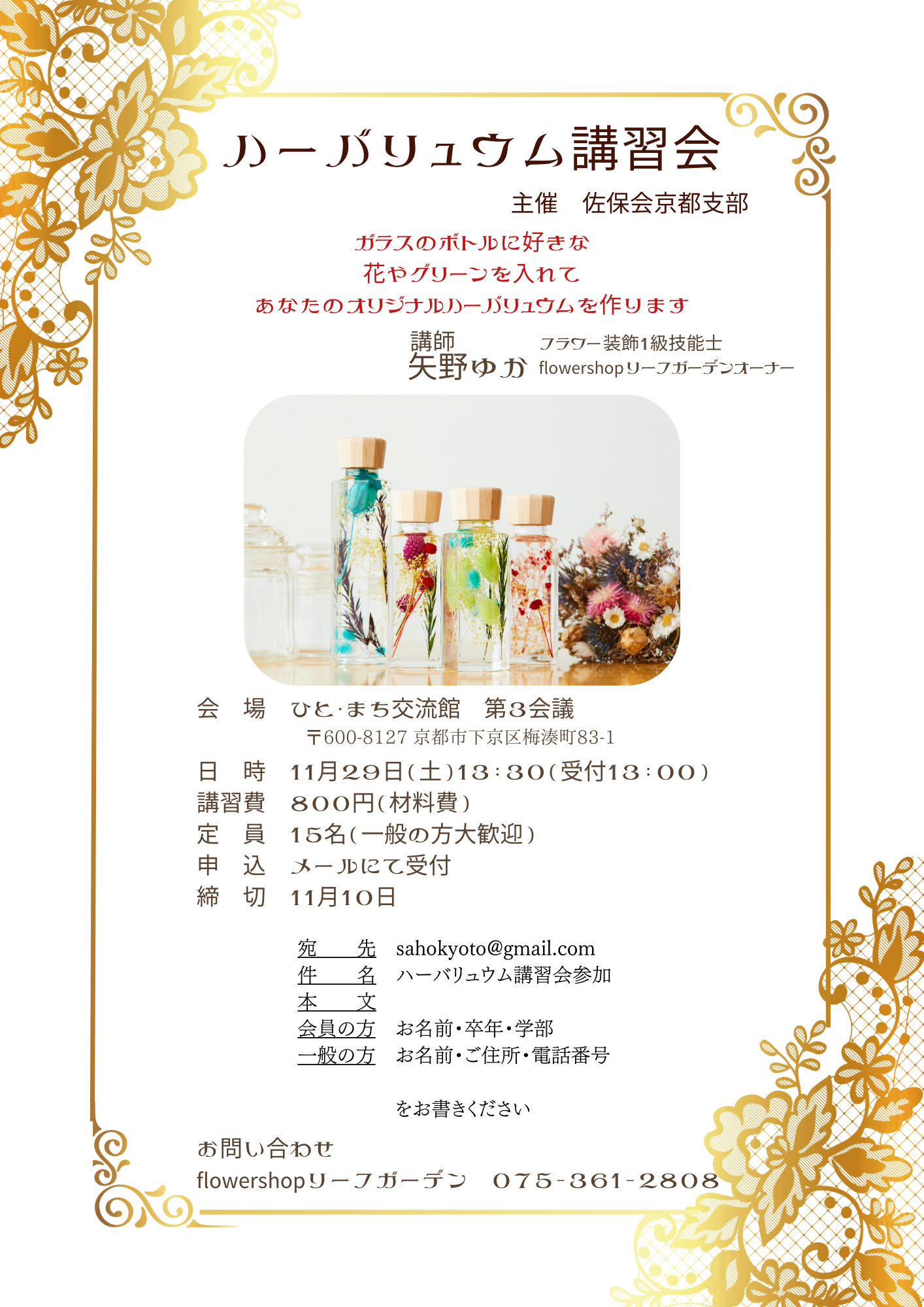 ハーバリュウム講習会