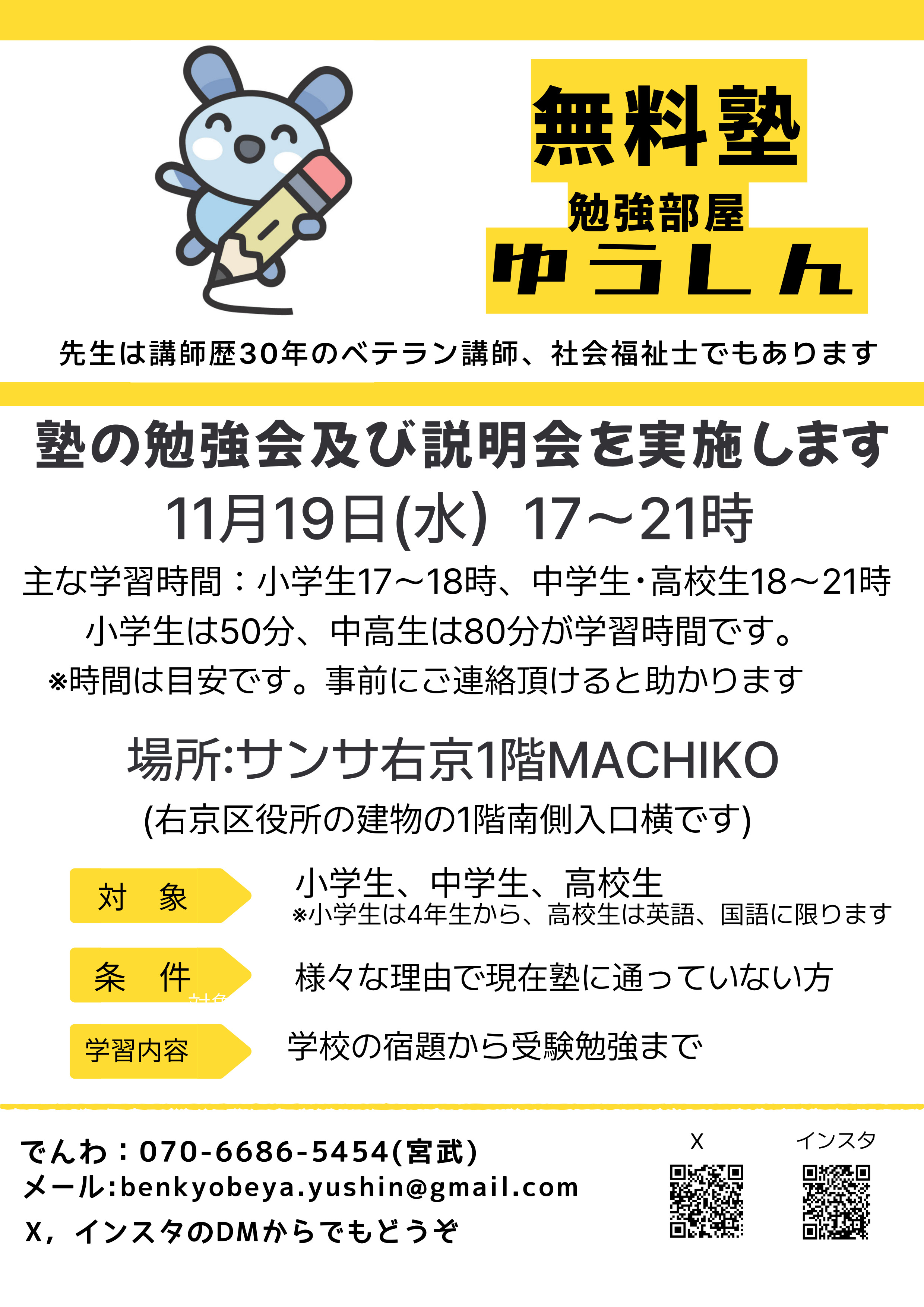 無料塾・勉強部屋ゆうしんの勉強会