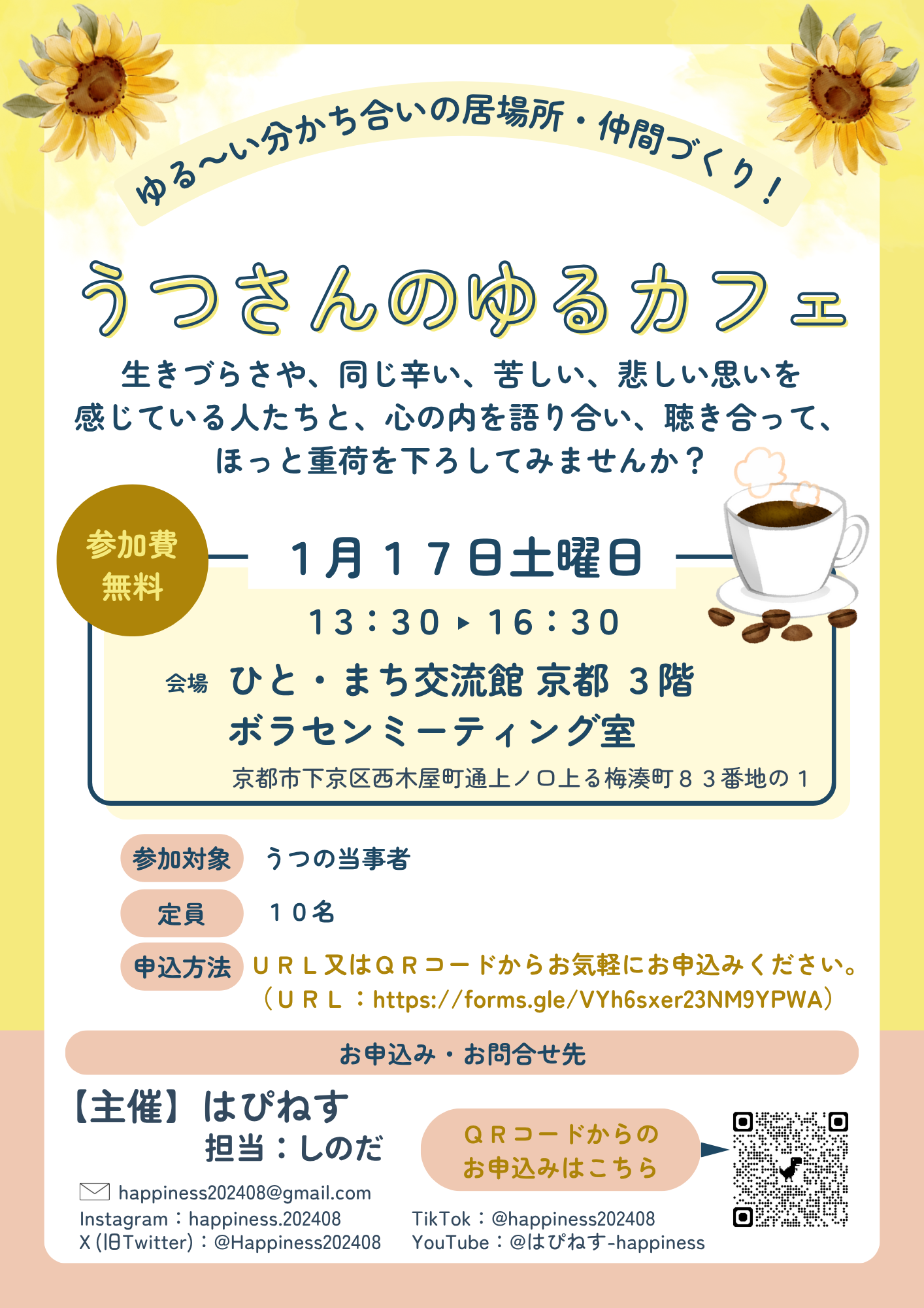 ゆる～い分かち合いの居場所・仲間づくり！　うつさんのゆるカフェ