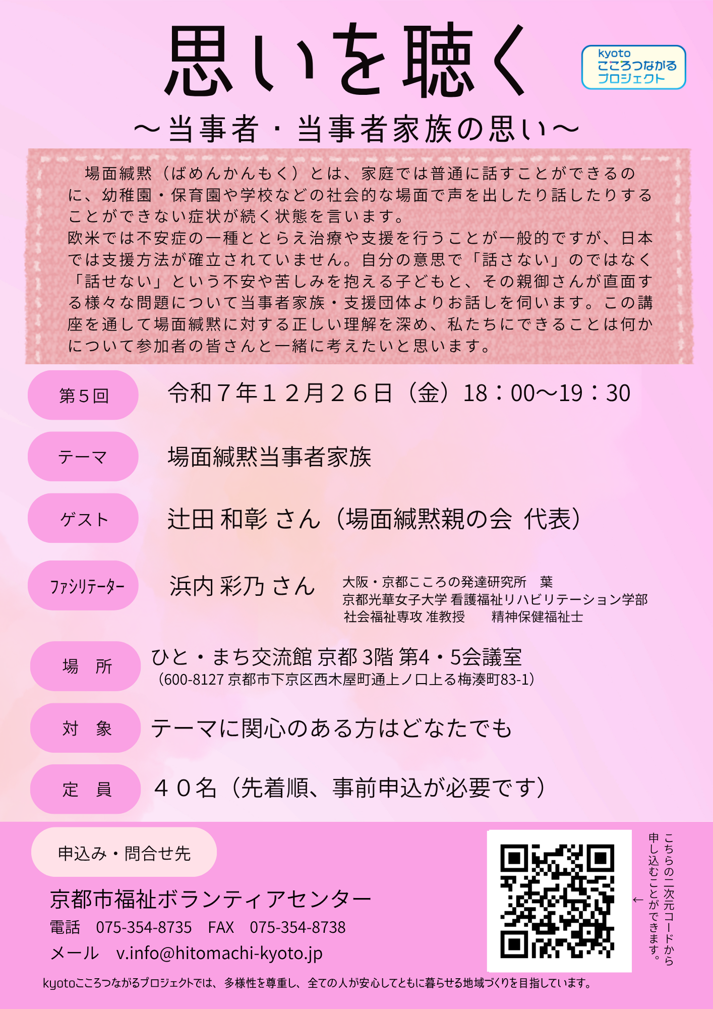 思いを聴く～当事者・当事者家族の思い～【12 月 26 日開催】
