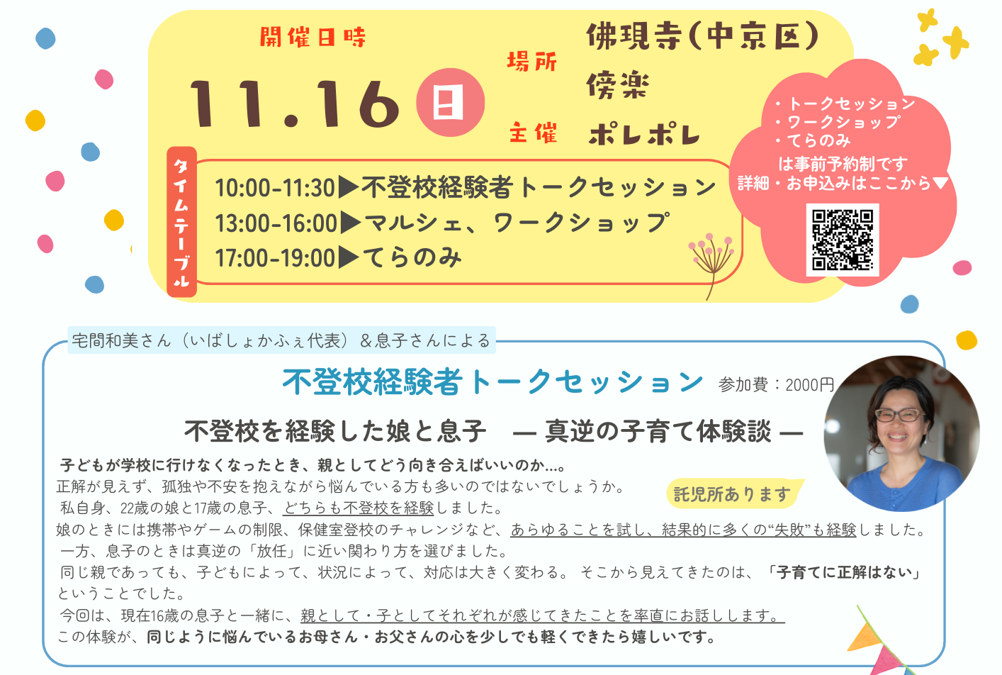 宅間親子トークセッション