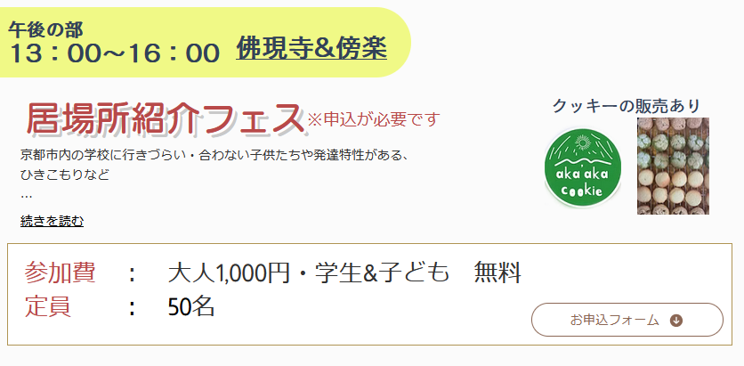 2025 居場所紹介フェス
