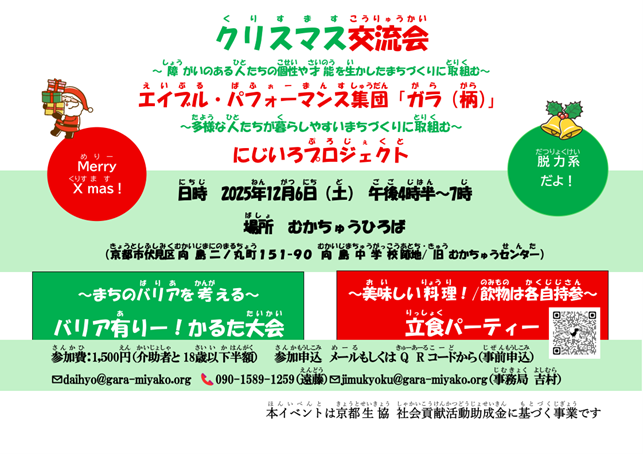 クリスマス交流会