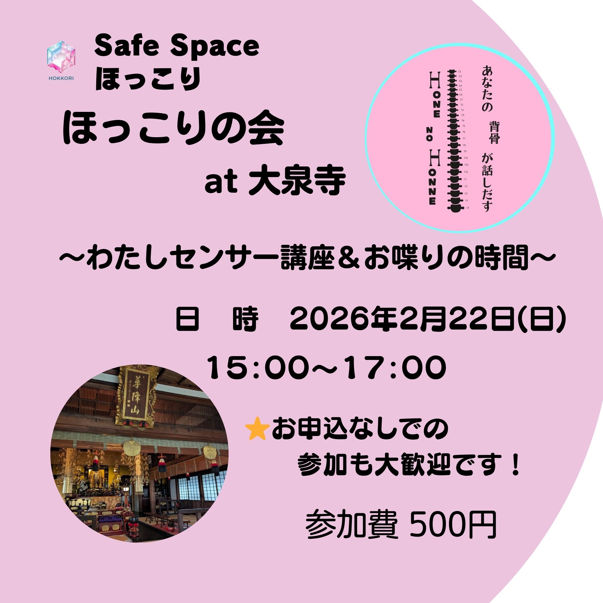 〜わたしセンサー講座 ＆ お喋りの時間〜