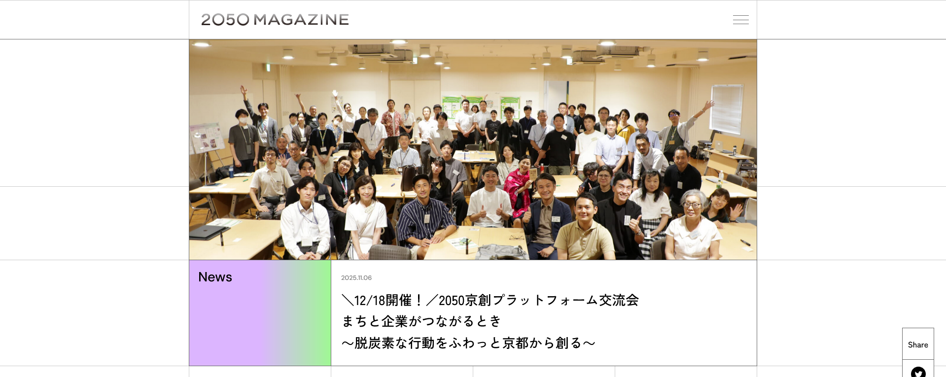 まちと企業がつながるとき 〜脱炭素な行動をふわっと京都から創る～