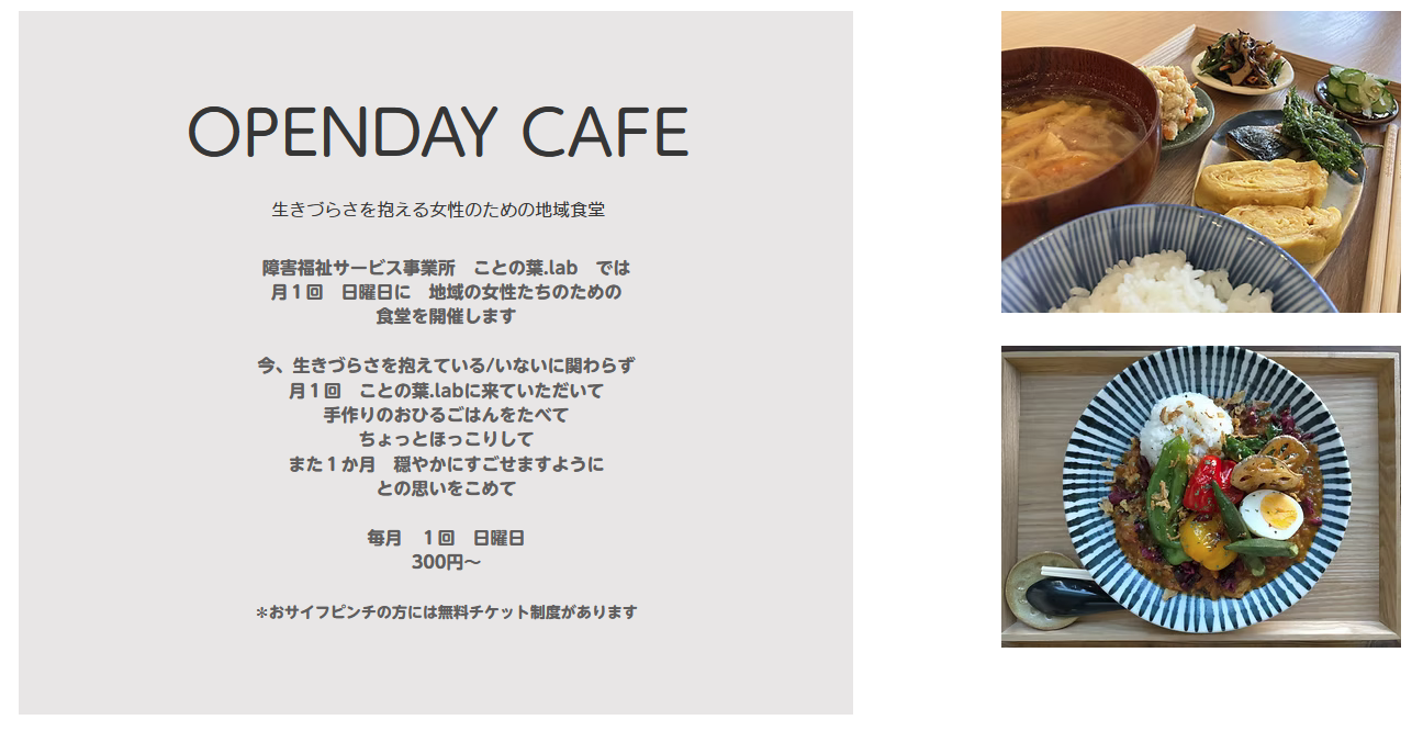 ことの葉.lab「OPENDAY CAFÉ」