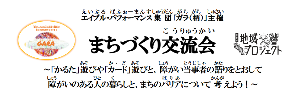 まちづくり交流会