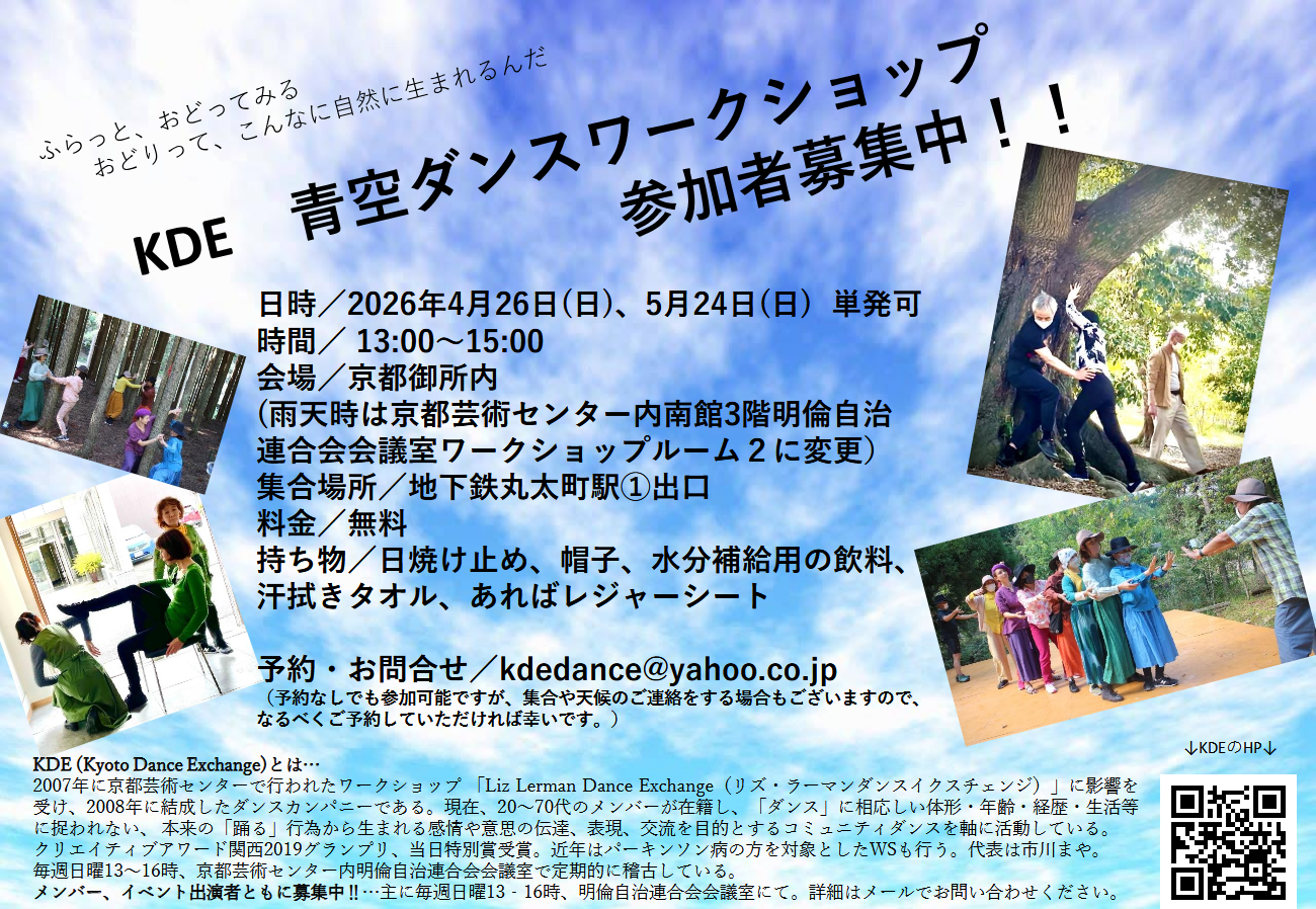 青空ダンスワークショップ