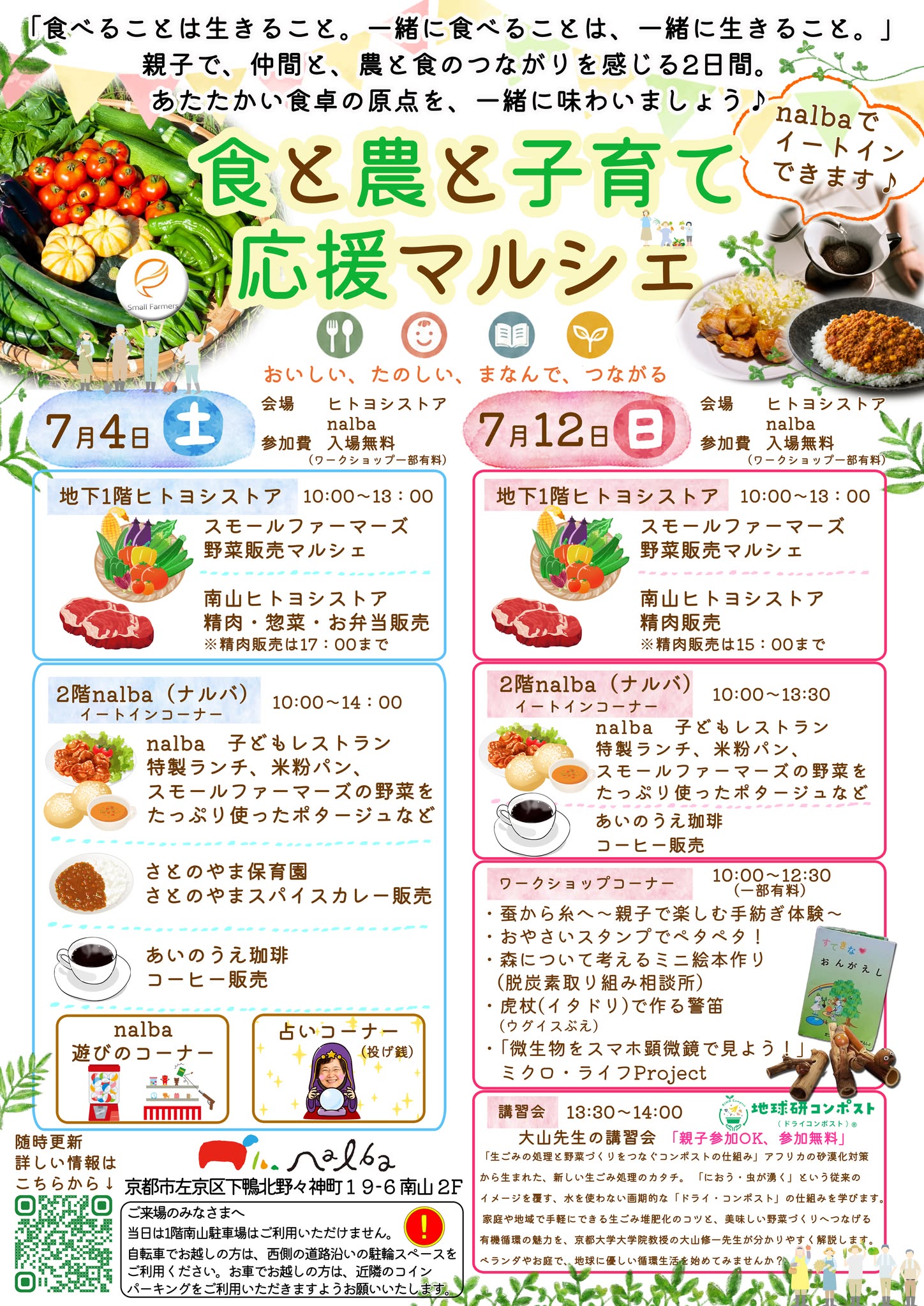 食と農と子育て応援マルシェ