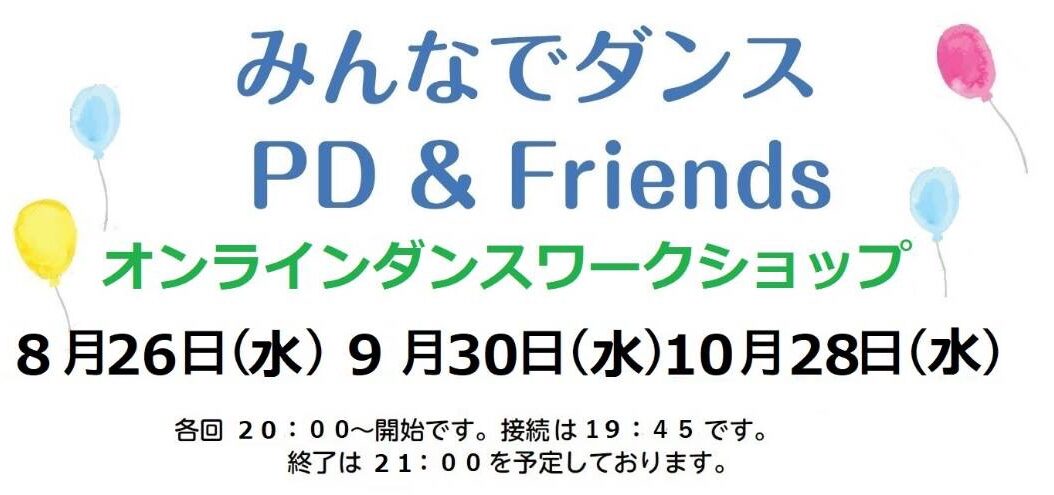 みんなでダンス PD & Friends