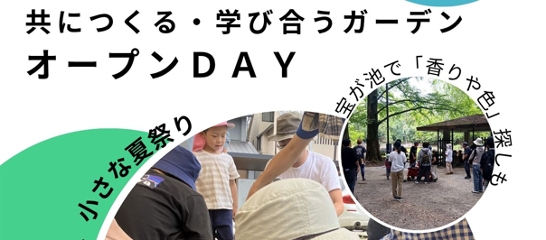 自学自炊コミュニティ nalba ×都市林業「共につくる・学び合うガーデン オープンDAY」