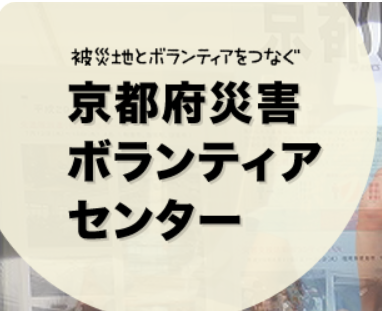 令和 8 年 熊本地震災害ボランティア活動サポート募金