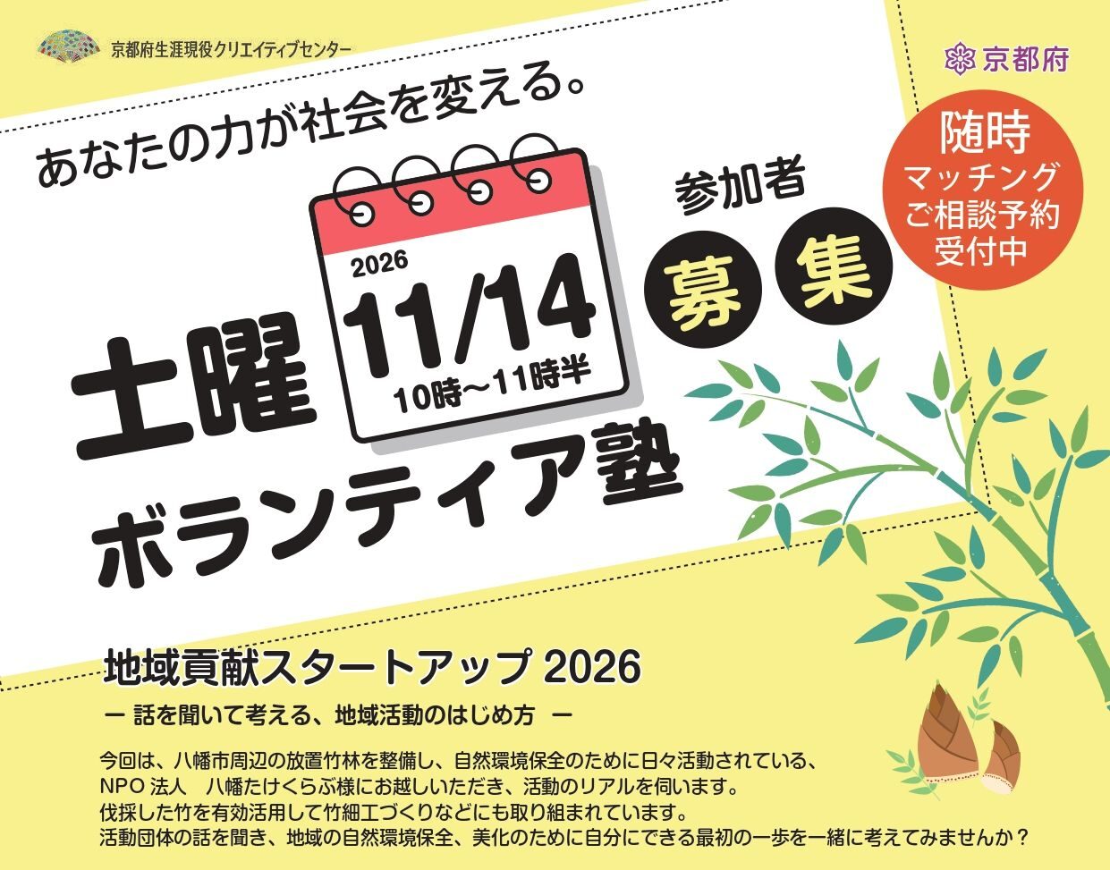 土曜 ボランティア塾 11 月開催