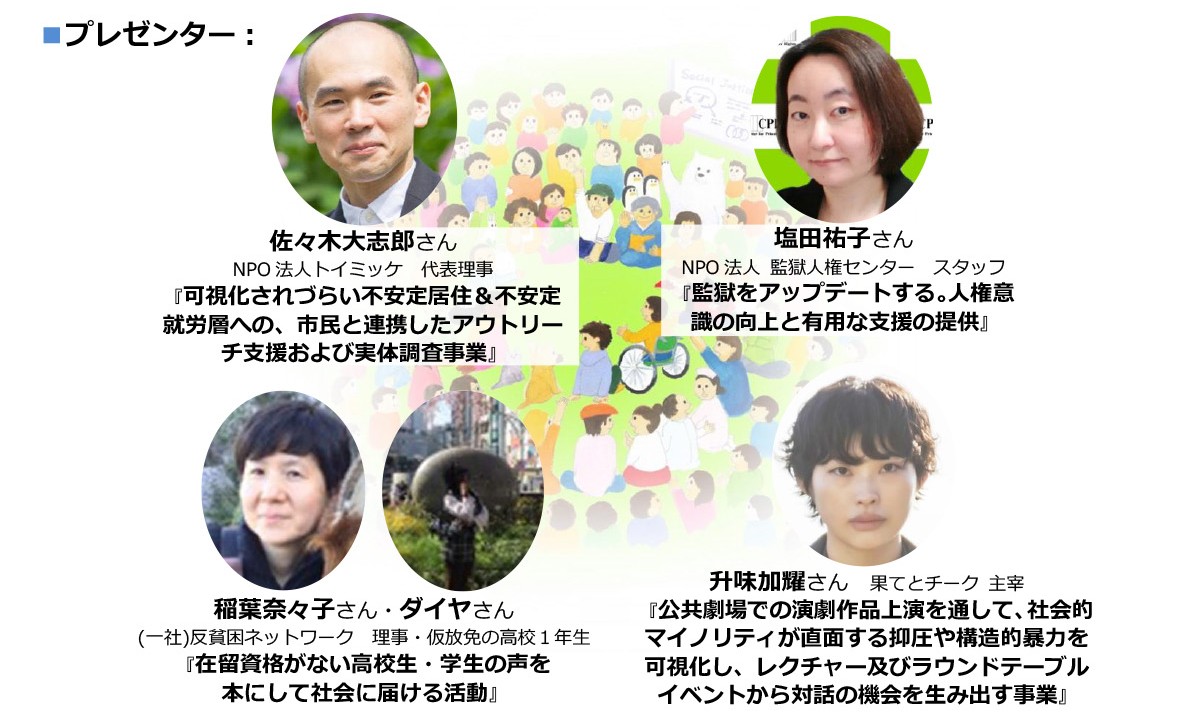 ソーシャル・ジャスティス 連携ダイアローグ 2026