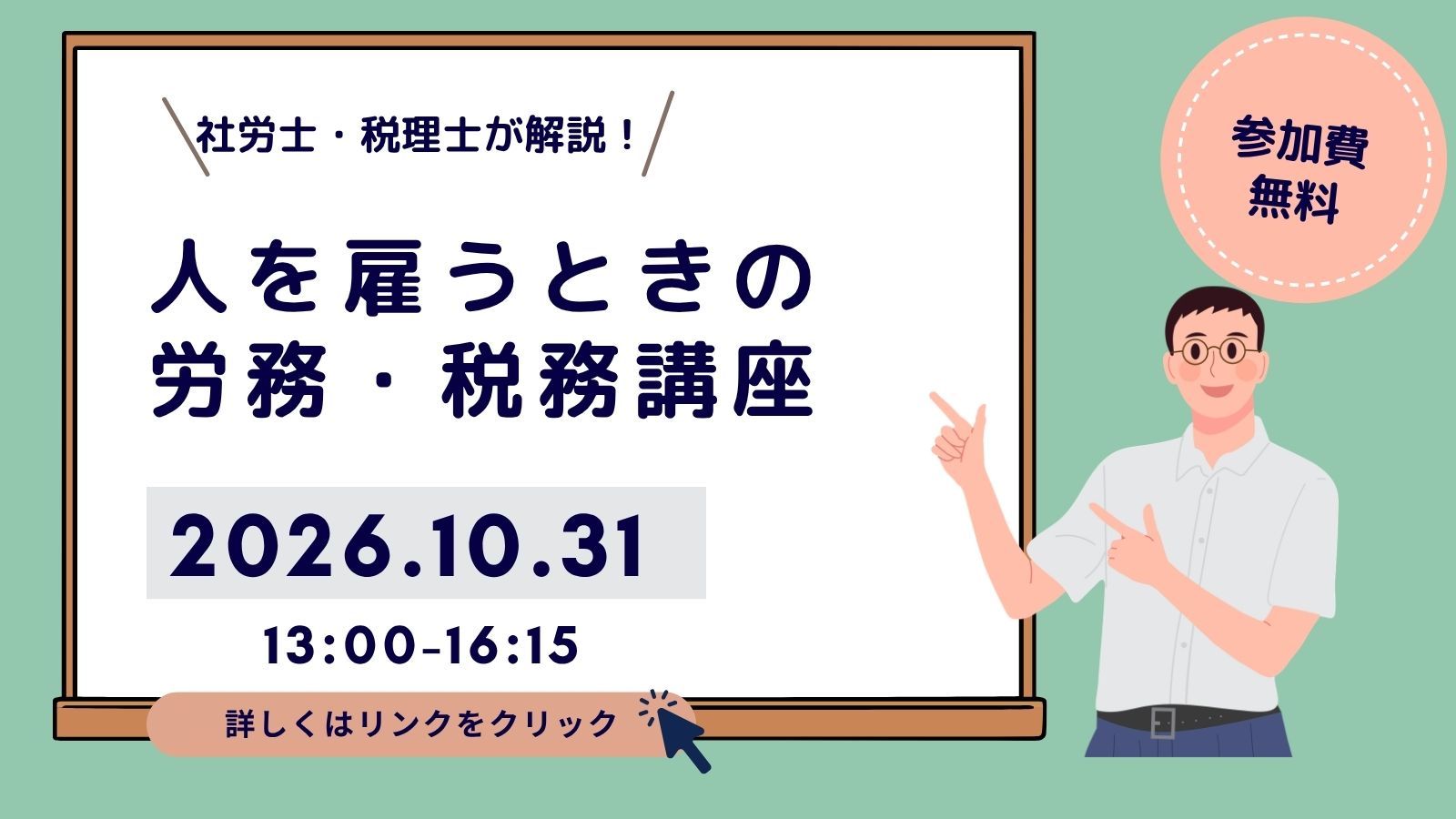 人を雇うときの労務・税務