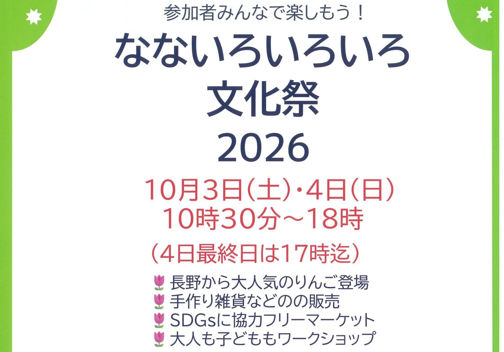 生きづらさを抱えた女性たちが交流やつながりをつくり、回復していく「なないろ倶楽部」