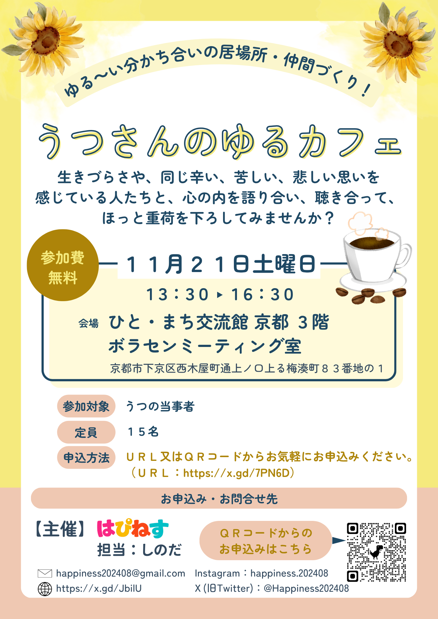 ゆる～い分かち合いの居場所・仲間づくり！ うつさんのゆるカフェ