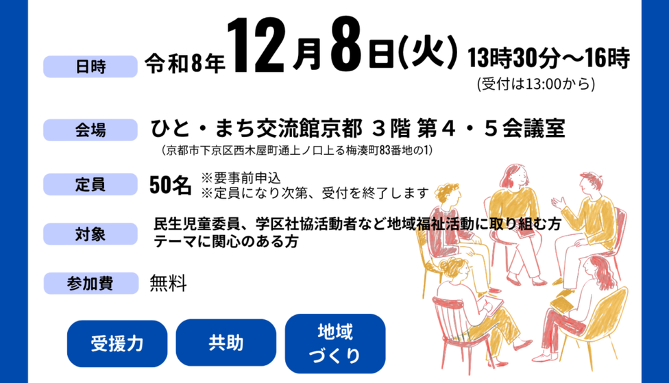 令和 8 年度 災害時要配慮者支援研修