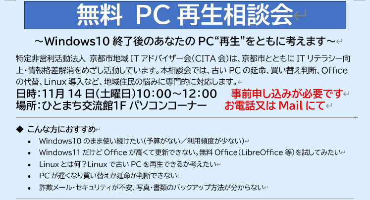 【無料】PC 再生相談会