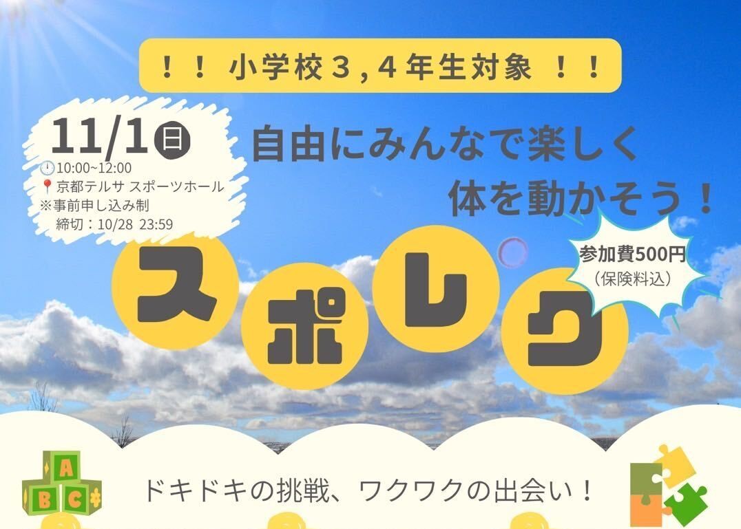 自由にみんなで楽しく体を動かそう！スポレク